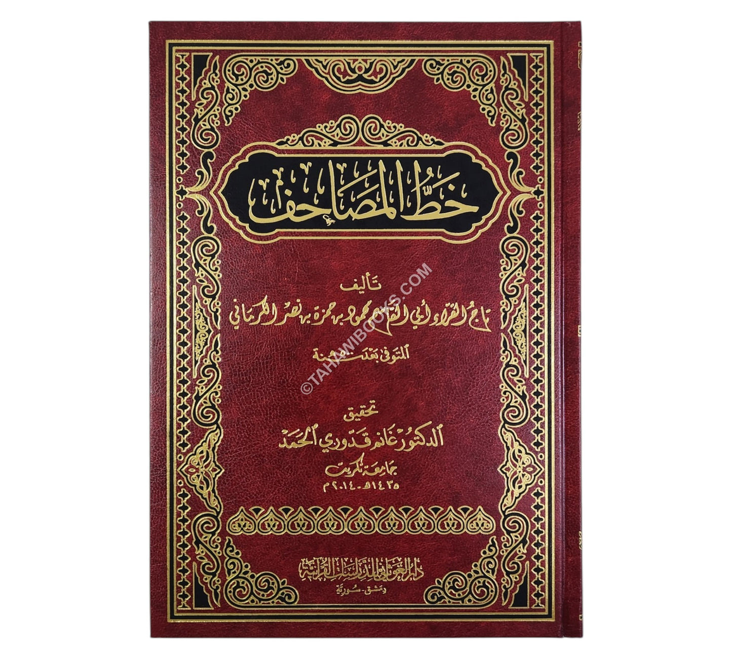 خط المصاحف