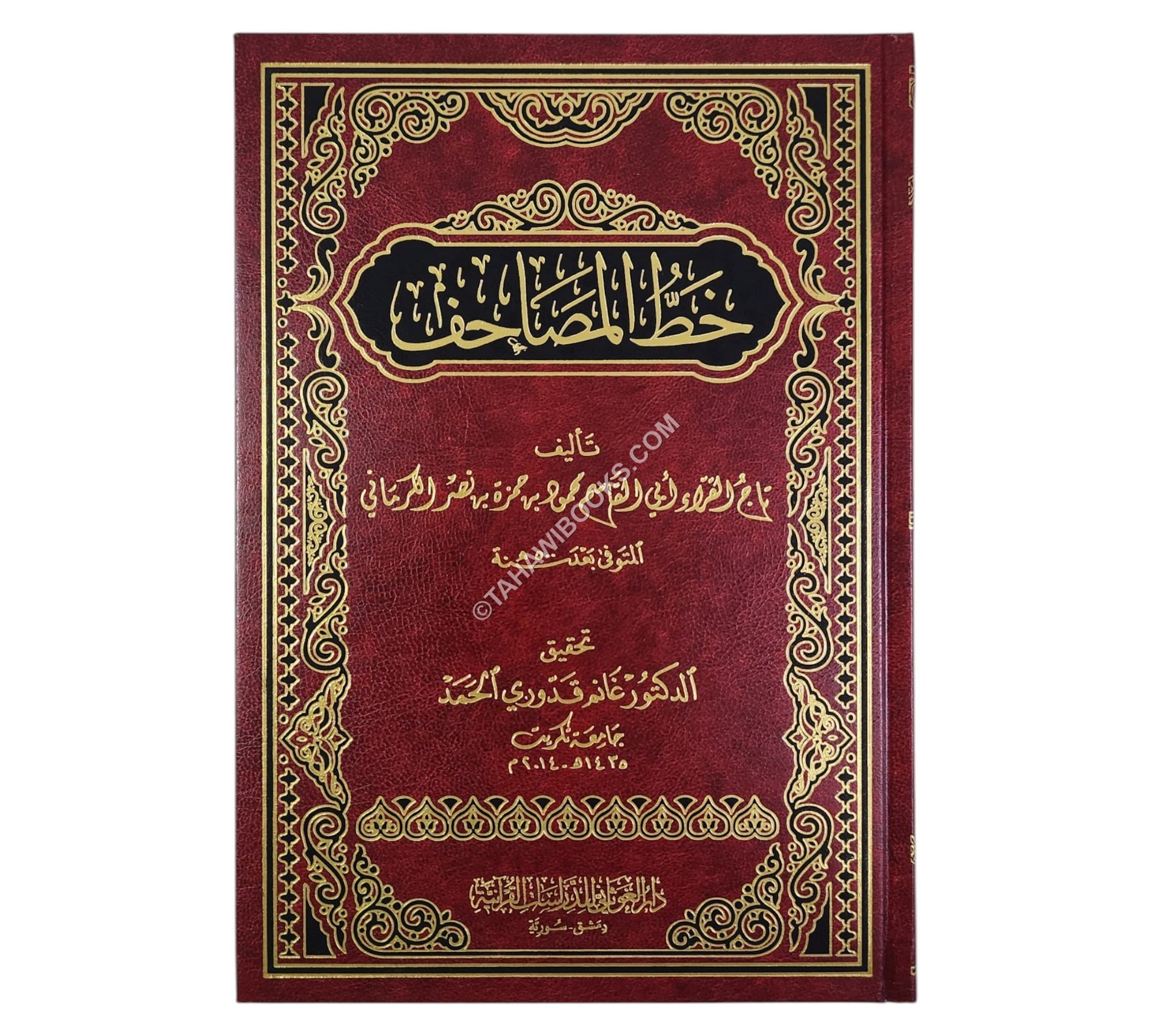 خط المصاحف