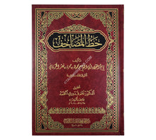 خط المصاحف