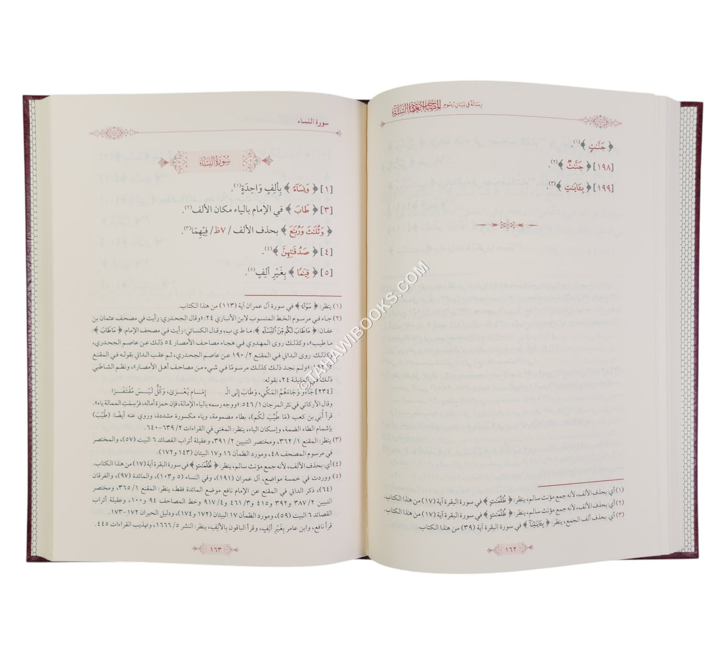 رسالة في بيان رسوم المصاحف العثمانية الستة