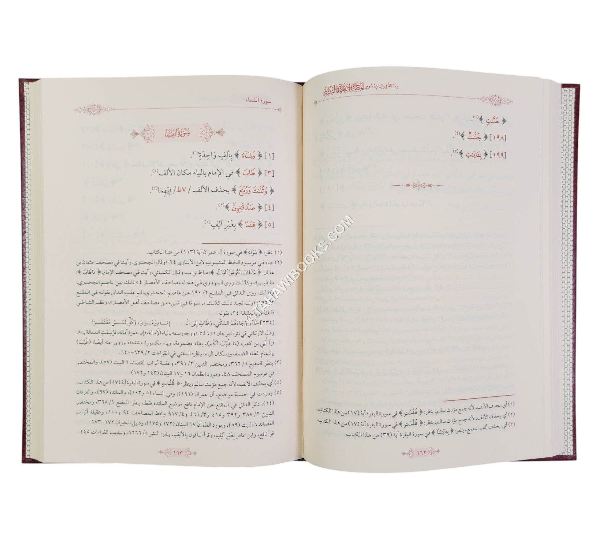 رسالة في بيان رسوم المصاحف العثمانية الستة