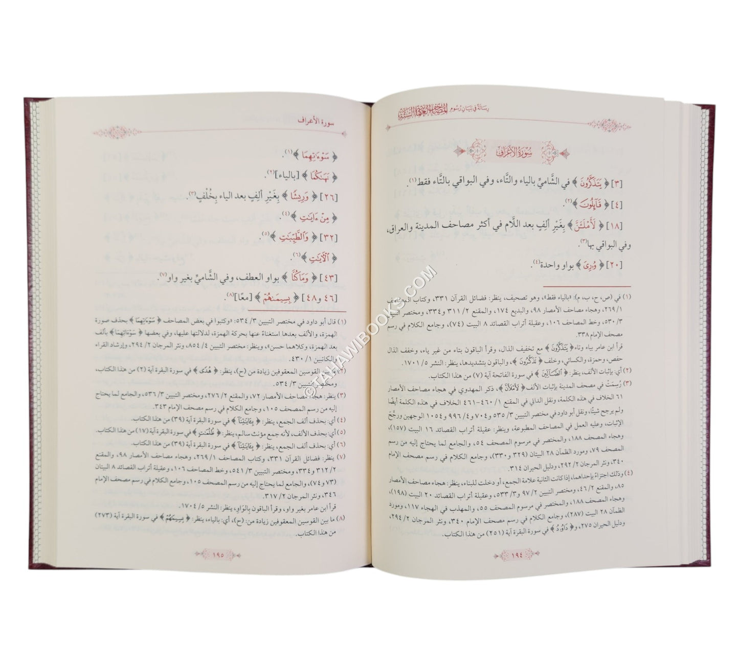رسالة في بيان رسوم المصاحف العثمانية الستة