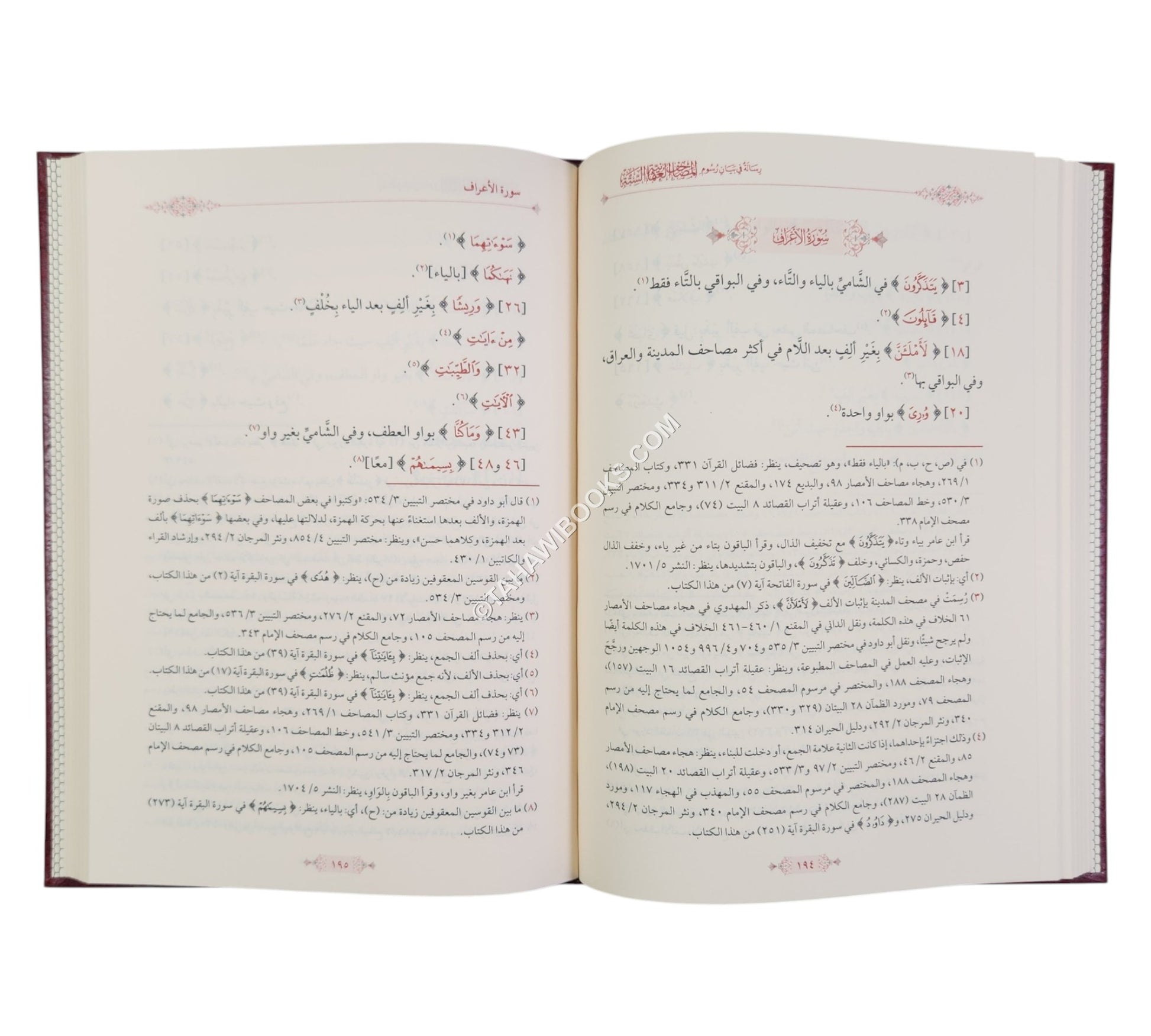 رسالة في بيان رسوم المصاحف العثمانية الستة