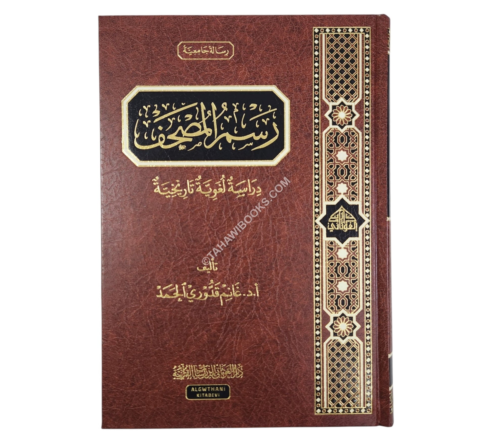 رسم المصحف دراسة لغوية تاريخية