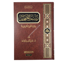 رسم المصحف دراسة لغوية تاريخية