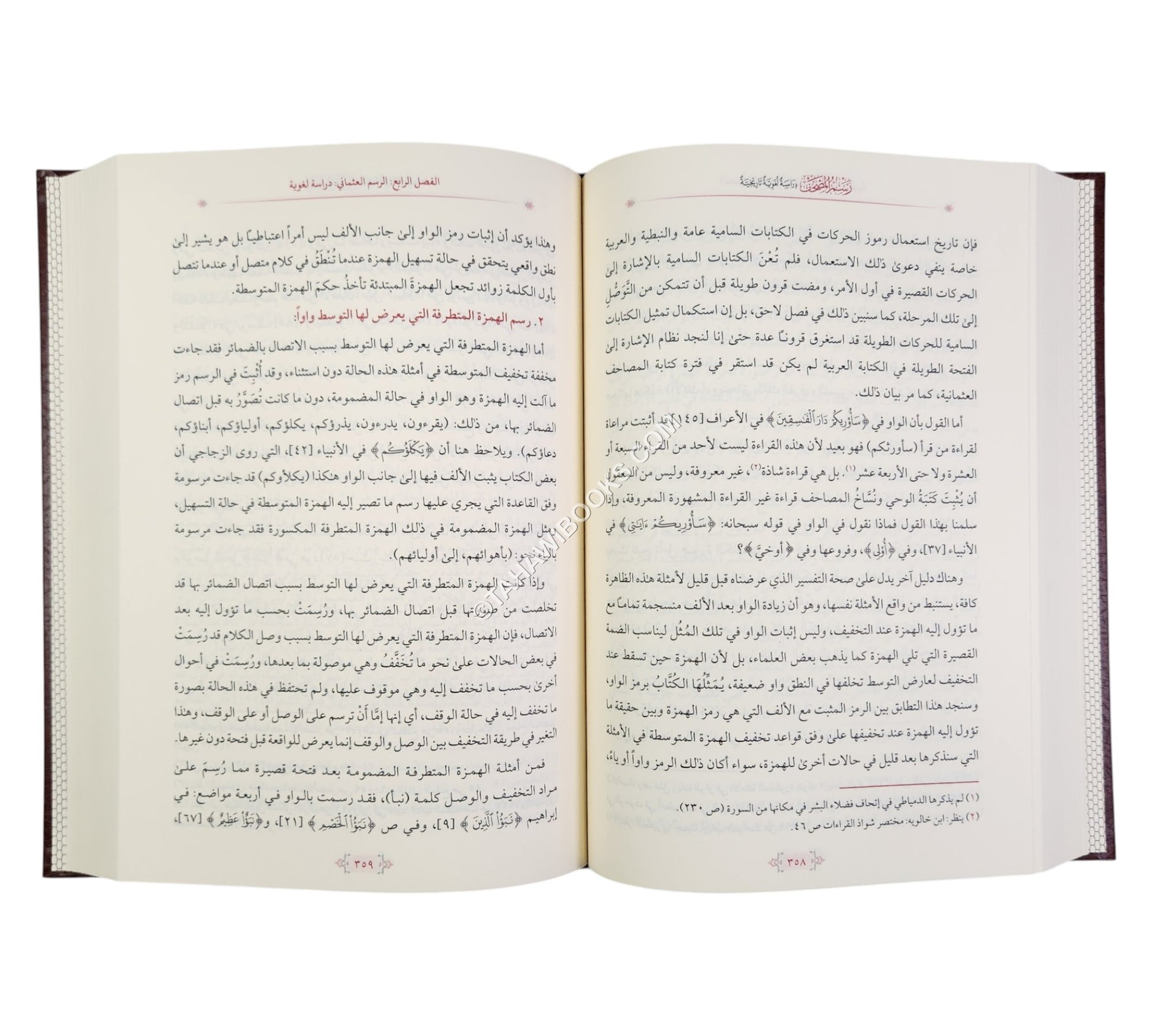 رسم المصحف دراسة لغوية تاريخية