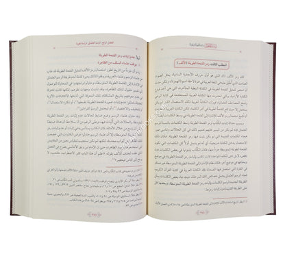 رسم المصحف دراسة لغوية تاريخية