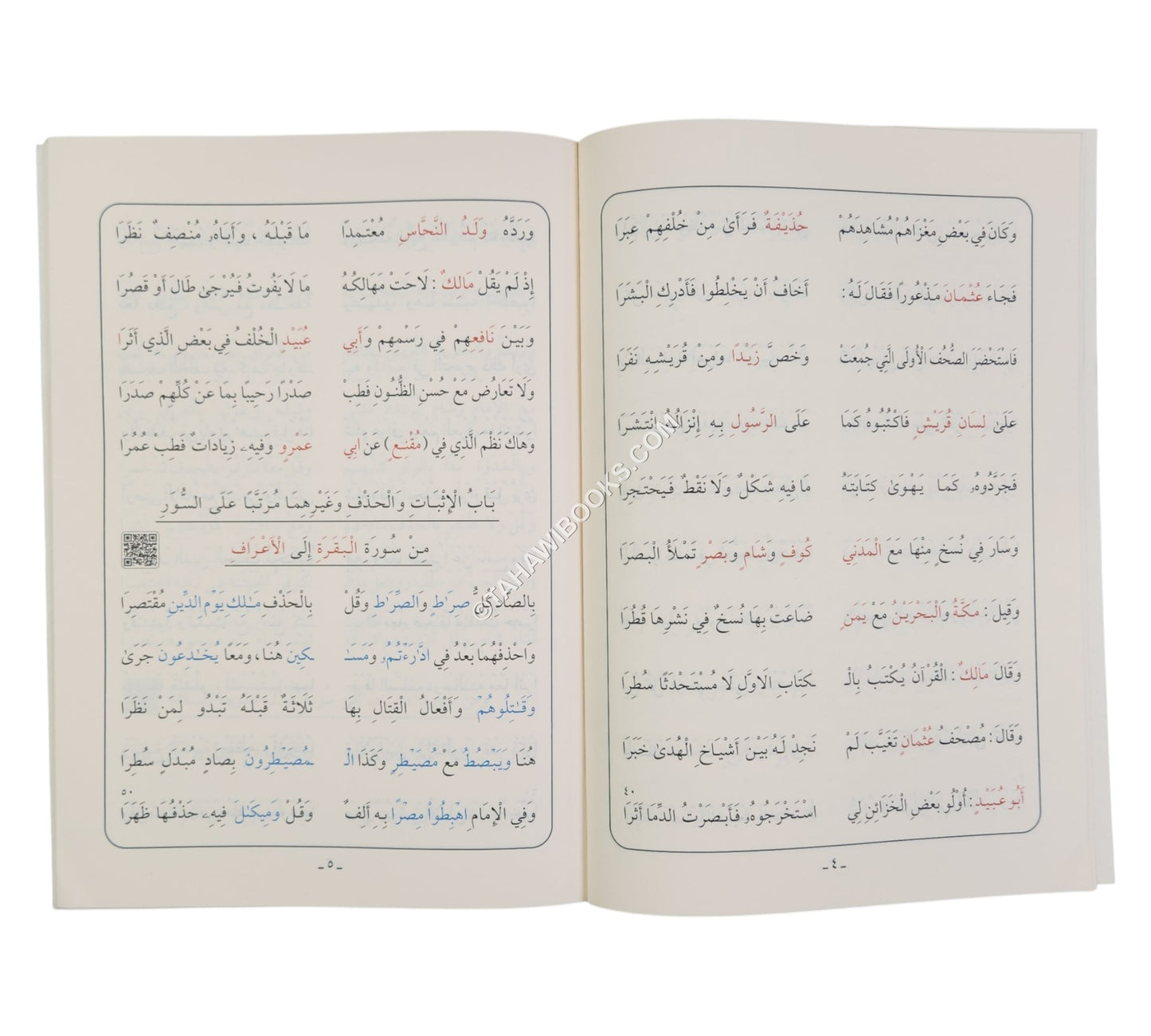 عقيلة أتراب القصائد في أسنى المقاصد-أيمن سويد-عادي