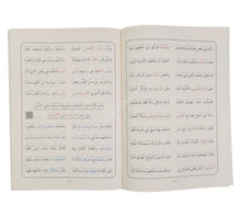 عقيلة أتراب القصائد في أسنى المقاصد-أيمن سويد-عادي