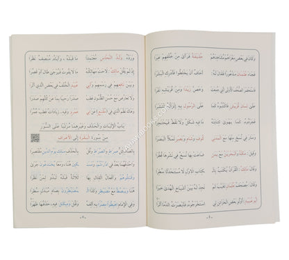 عقيلة أتراب القصائد في أسنى المقاصد-أيمن سويد-عادي
