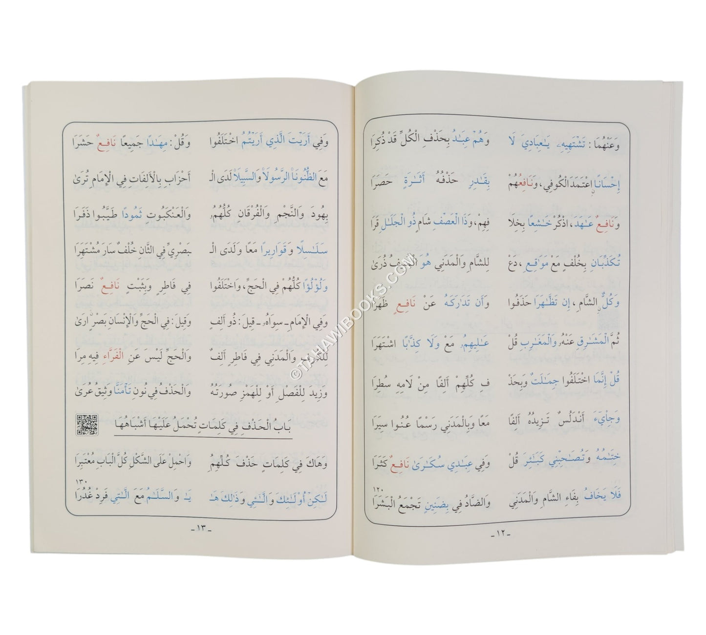عقيلة أتراب القصائد في أسنى المقاصد-أيمن سويد-عادي
