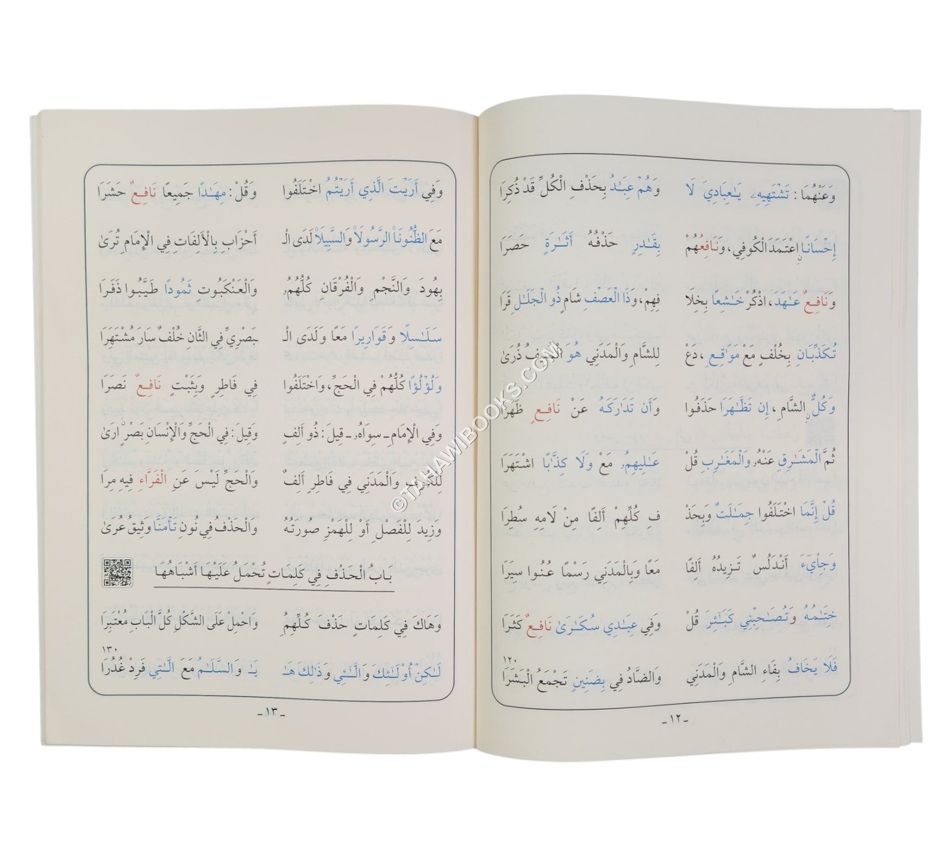 عقيلة أتراب القصائد في أسنى المقاصد-أيمن سويد-عادي