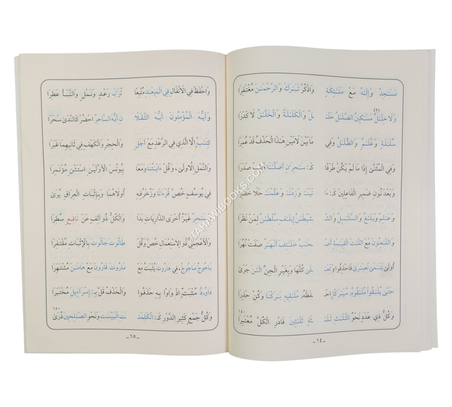 عقيلة أتراب القصائد في أسنى المقاصد-أيمن سويد-عادي