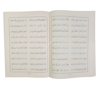 عقيلة أتراب القصائد في أسنى المقاصد-أيمن سويد-عادي