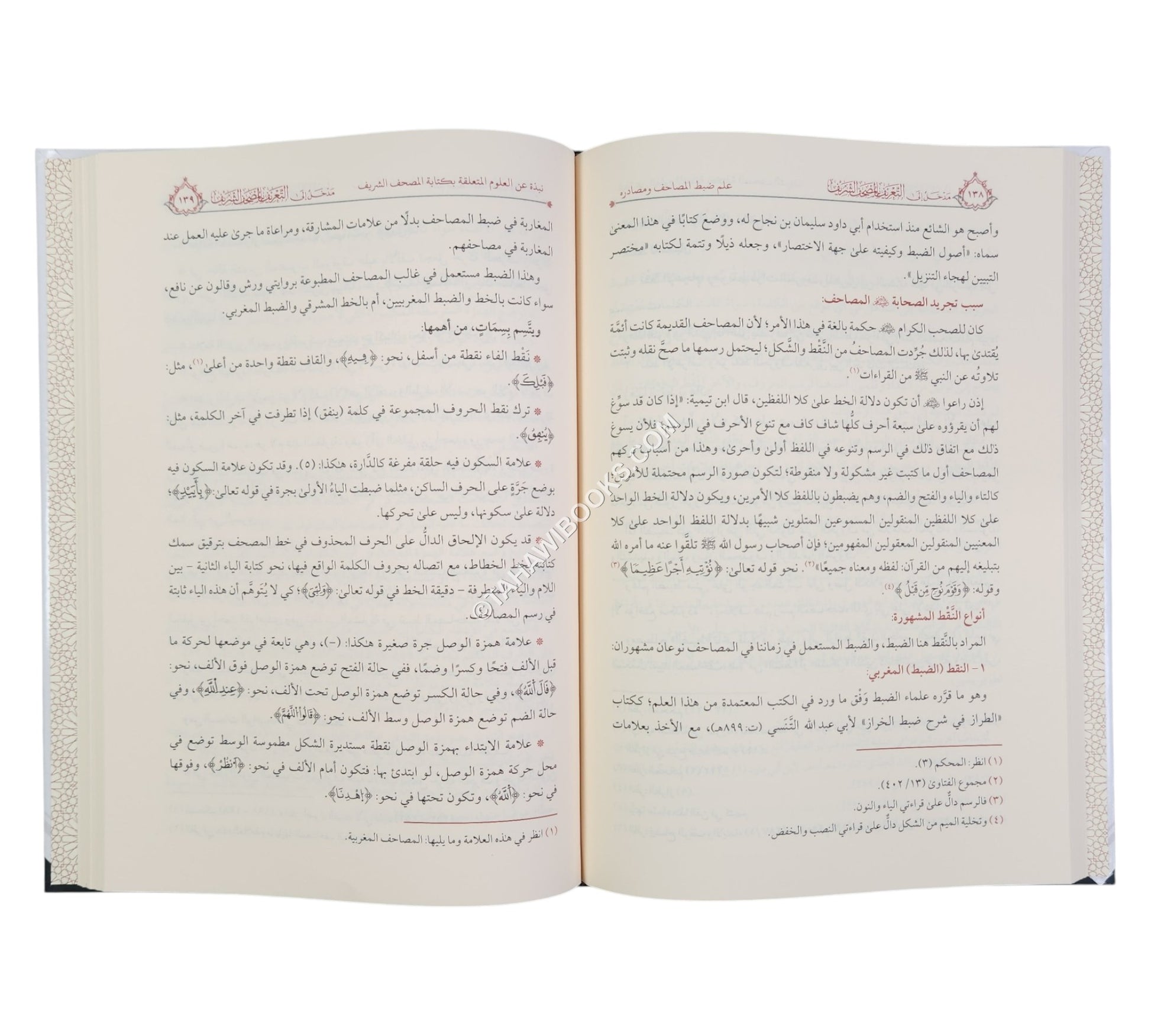 مدخل الى التعريف بالمصحف الشريف