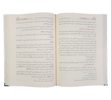 مدخل الى التعريف بالمصحف الشريف