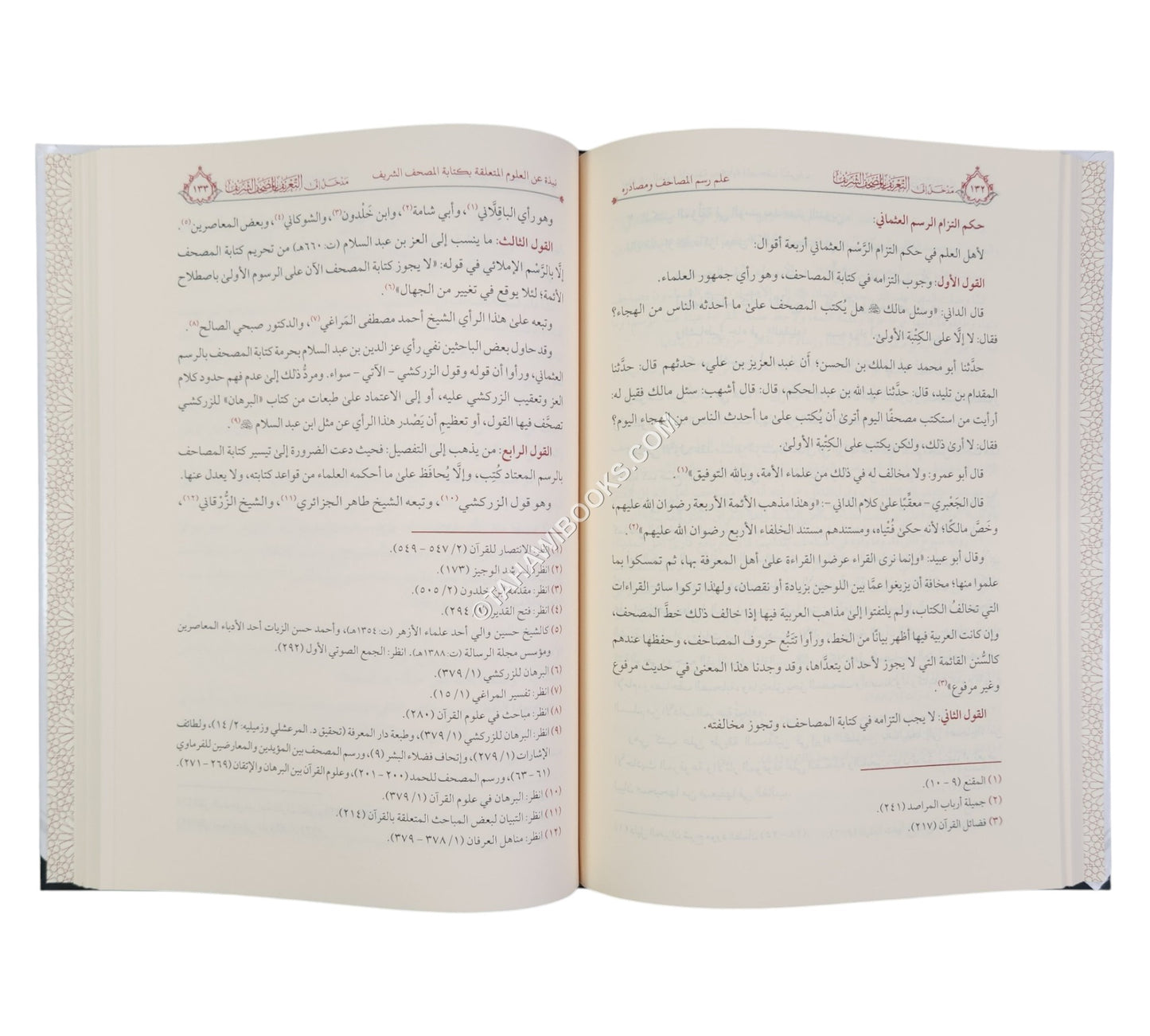 مدخل الى التعريف بالمصحف الشريف