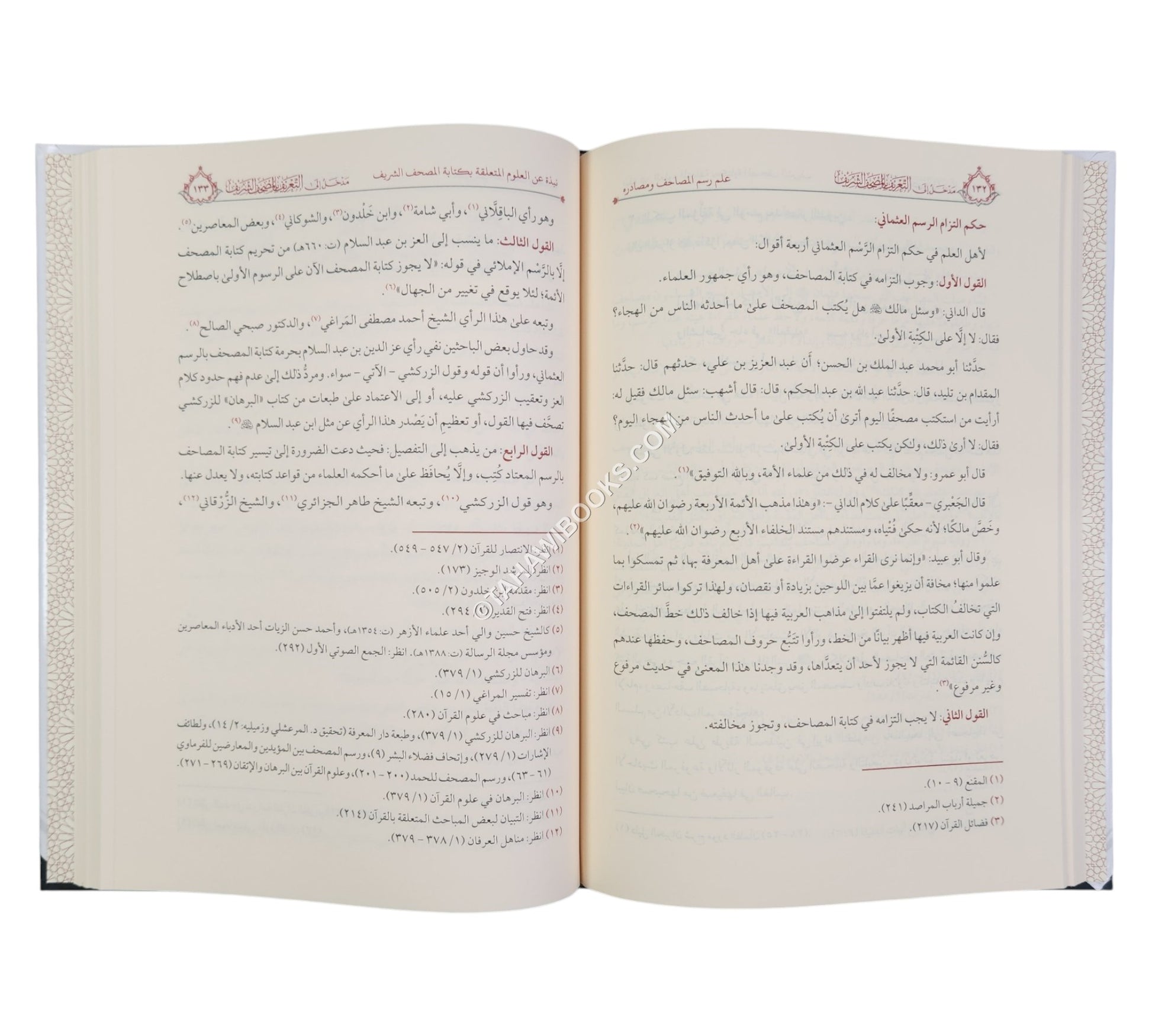 مدخل الى التعريف بالمصحف الشريف
