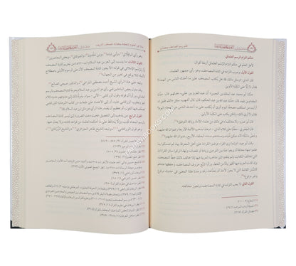 مدخل الى التعريف بالمصحف الشريف