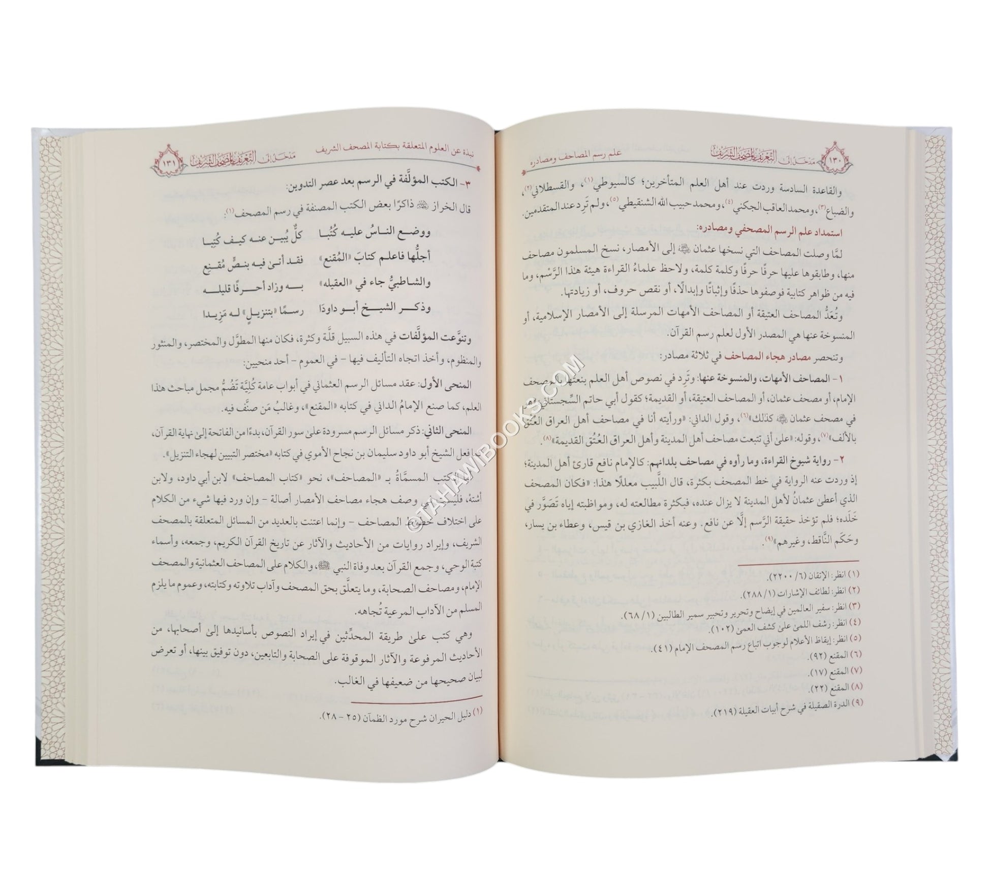 مدخل الى التعريف بالمصحف الشريف