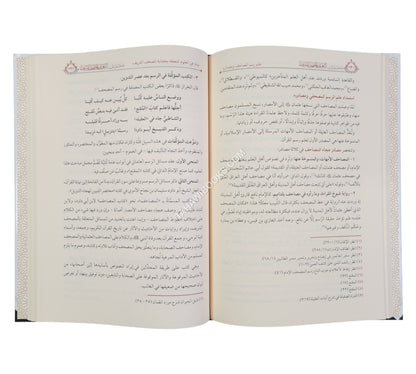 مدخل الى التعريف بالمصحف الشريف