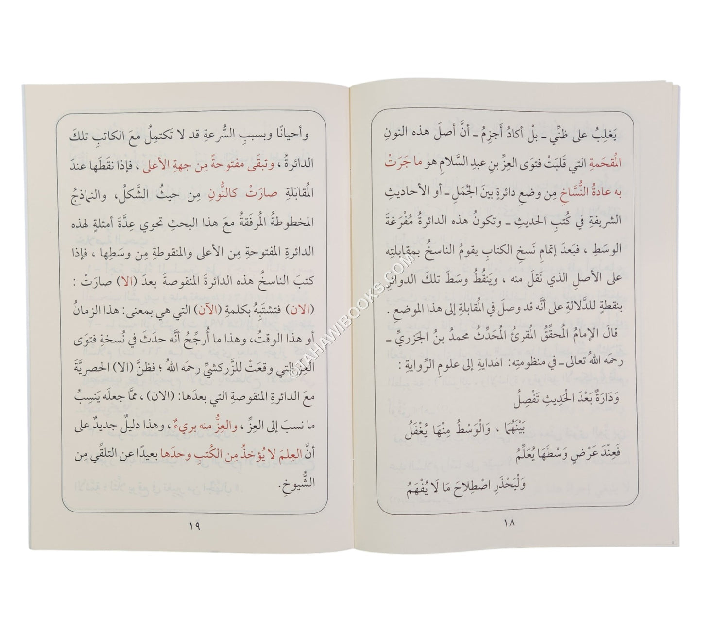 وقوع التحريف بفتوى العز بن عبد السلام