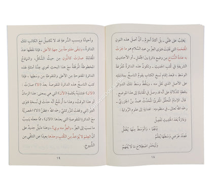 وقوع التحريف بفتوى العز بن عبد السلام