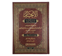 الإيجاز في قراءة الأئمة السبعة بالعراق والشام والحجاز
للإمام أبي محمد سبط الخياط