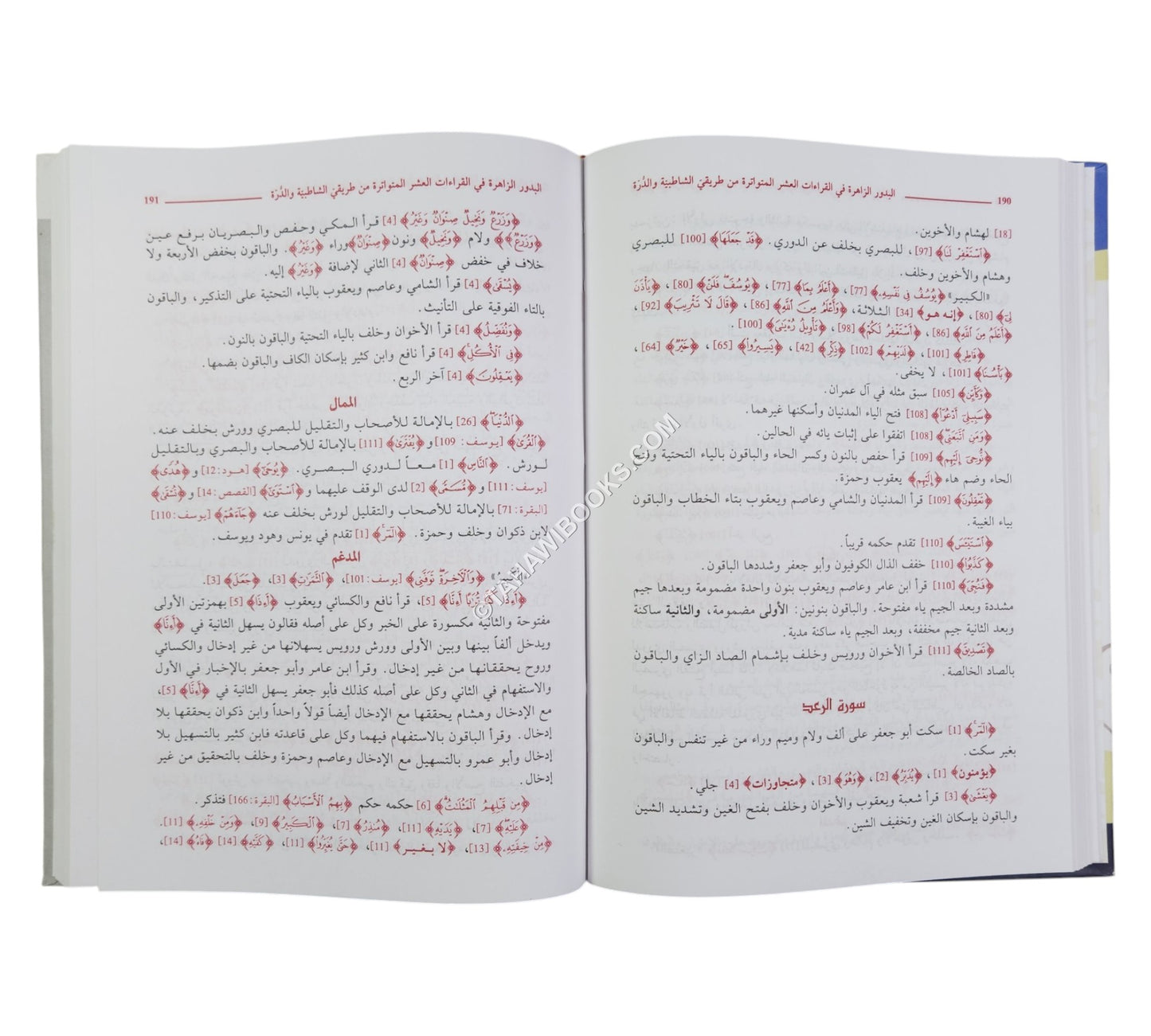 البدور الزاهرة في القراءات العشر المتواترة-العلمية