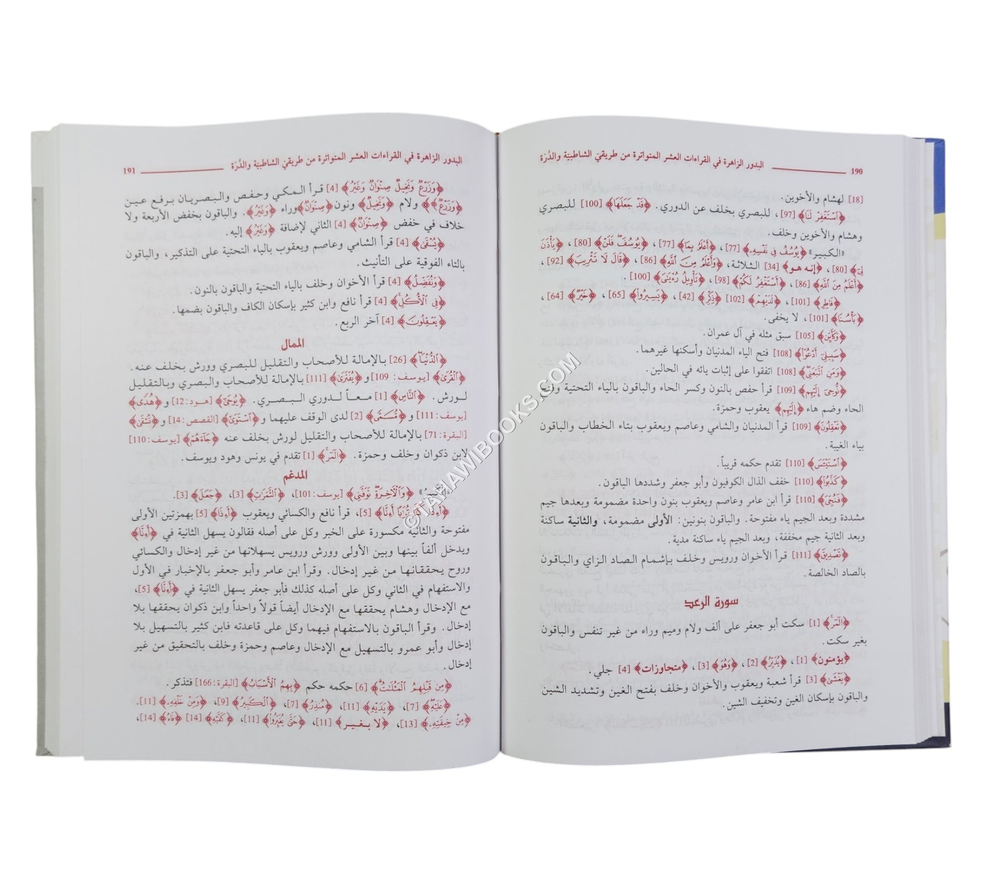 البدور الزاهرة في القراءات العشر المتواترة-العلمية