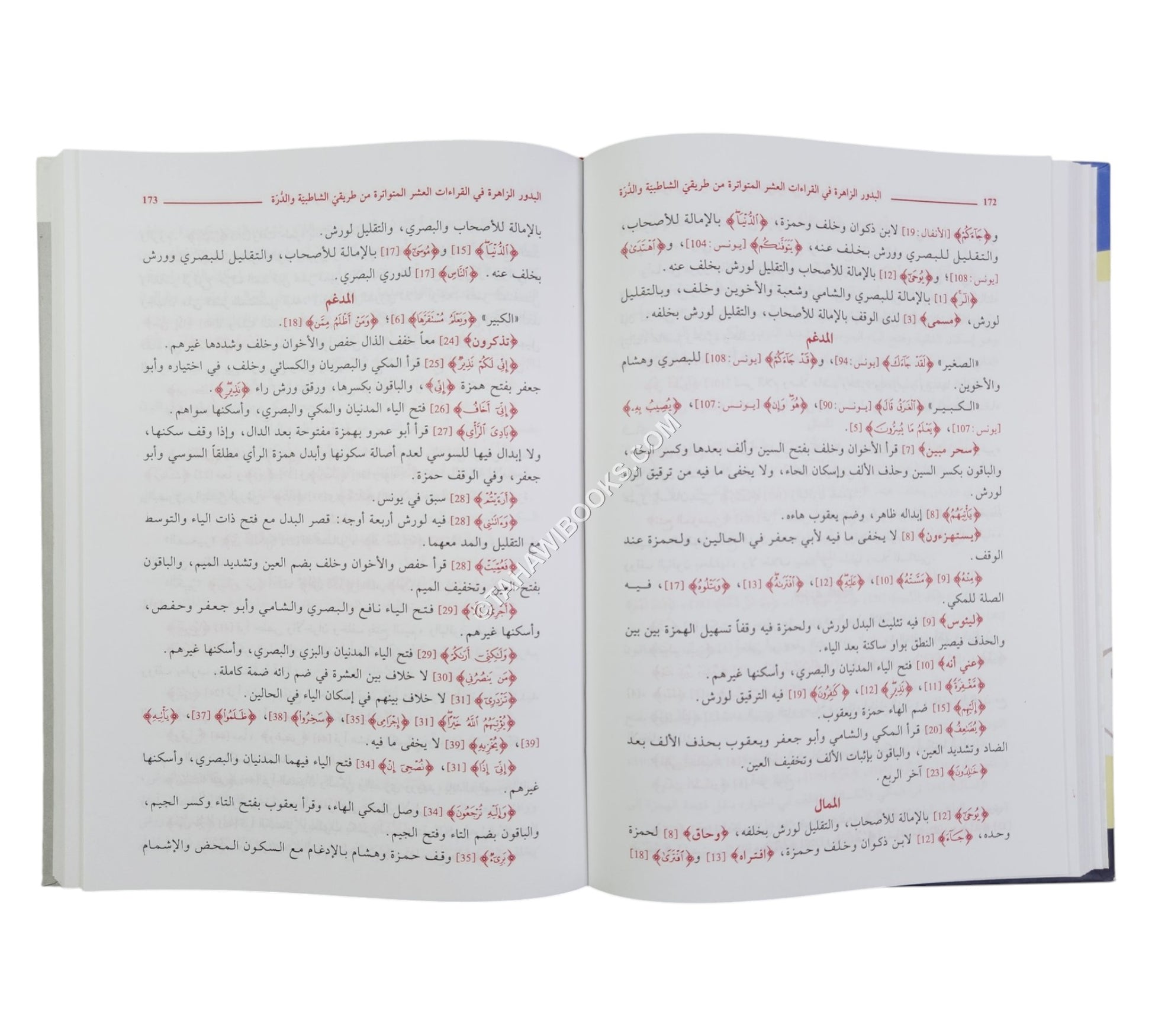 البدور الزاهرة في القراءات العشر المتواترة-العلمية
