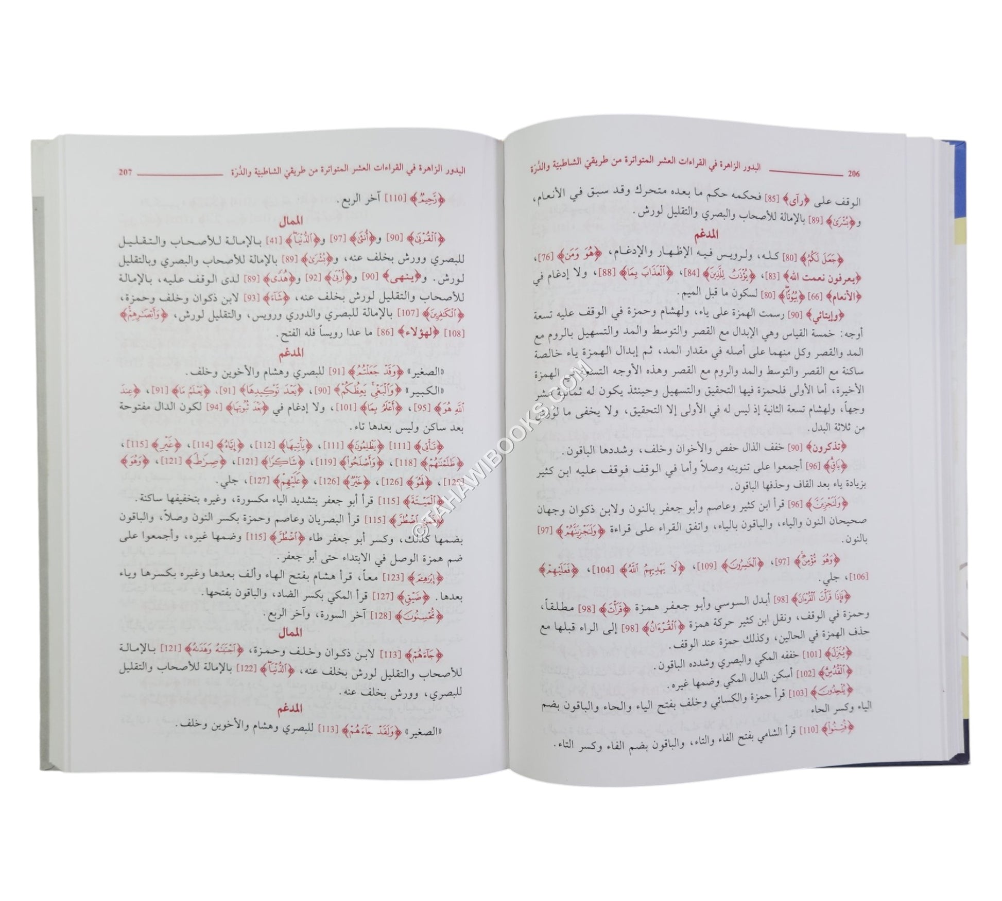 البدور الزاهرة في القراءات العشر المتواترة-العلمية