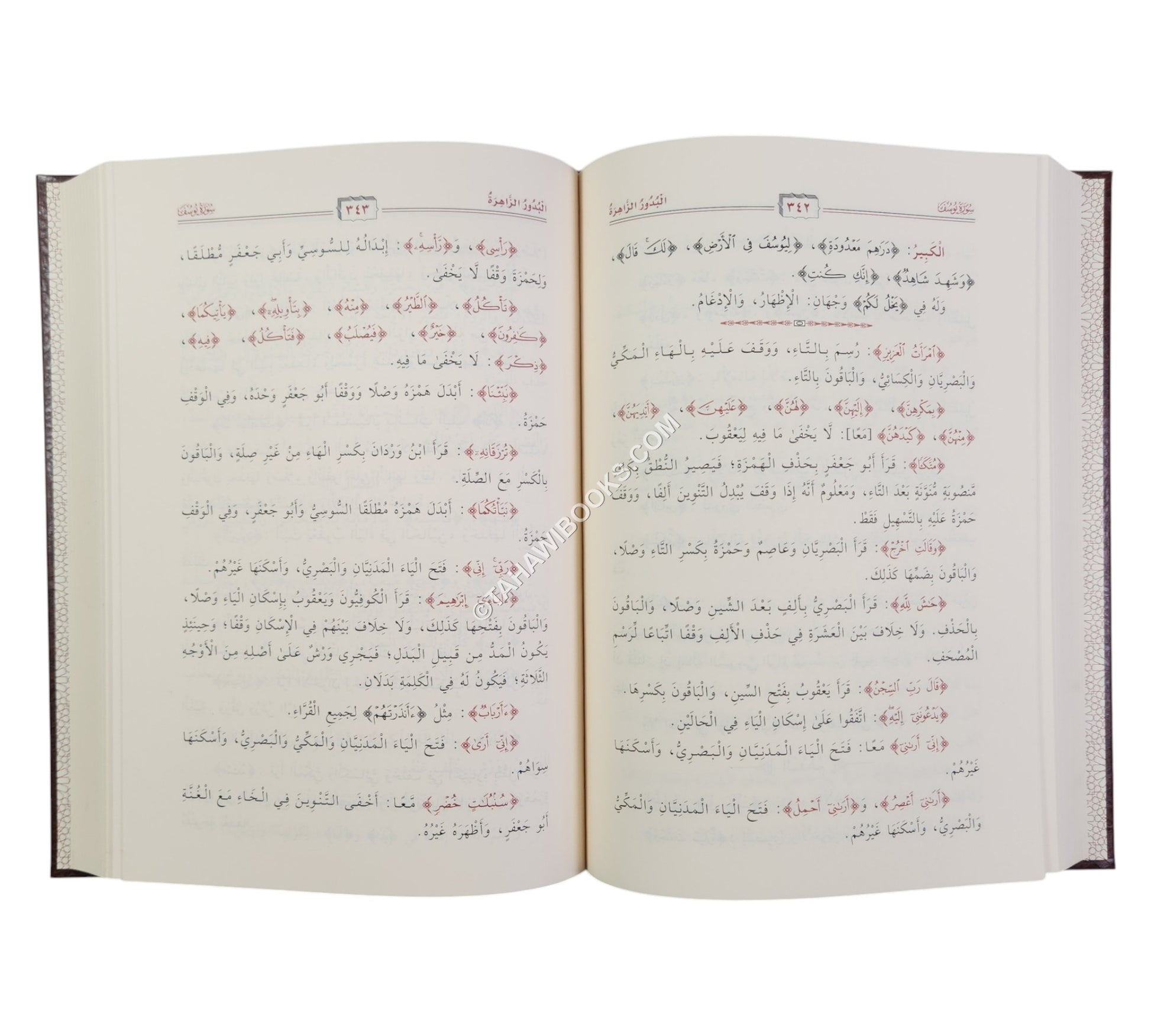 البدور الزاهرة في القراءات العشر المتواترة-الغوثاني