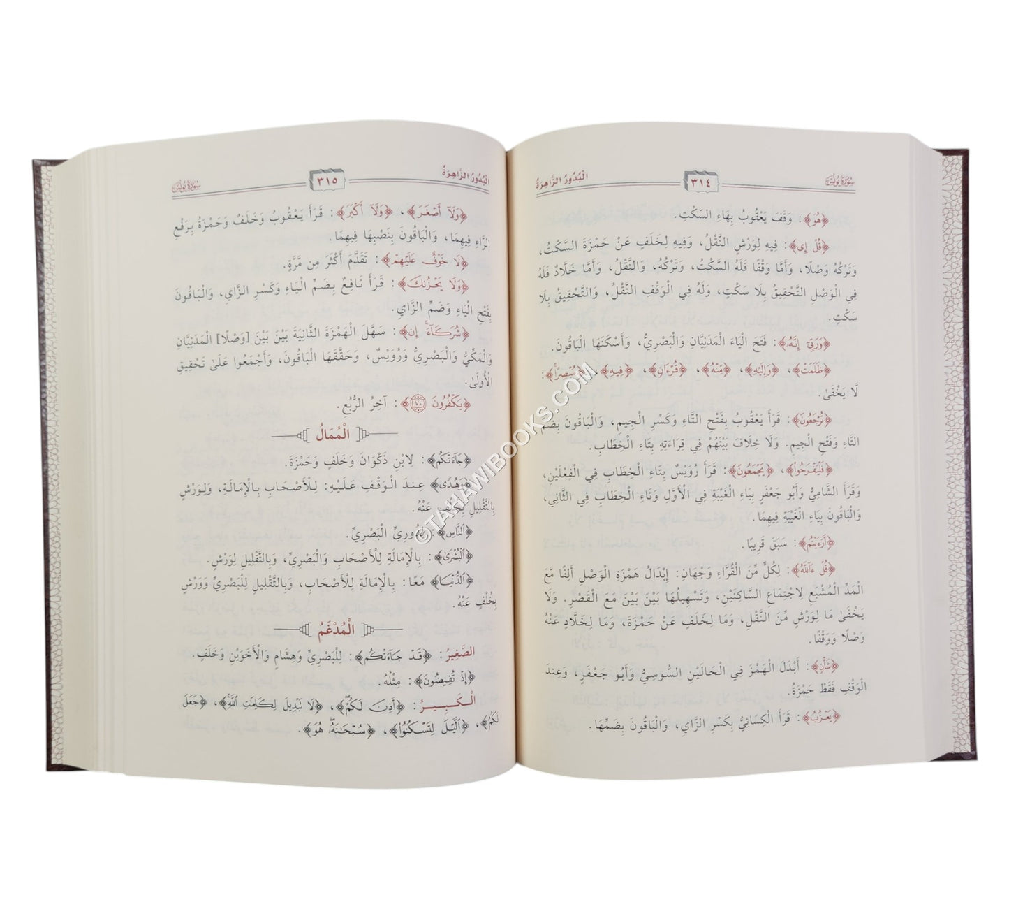 البدور الزاهرة في القراءات العشر المتواترة-الغوثاني