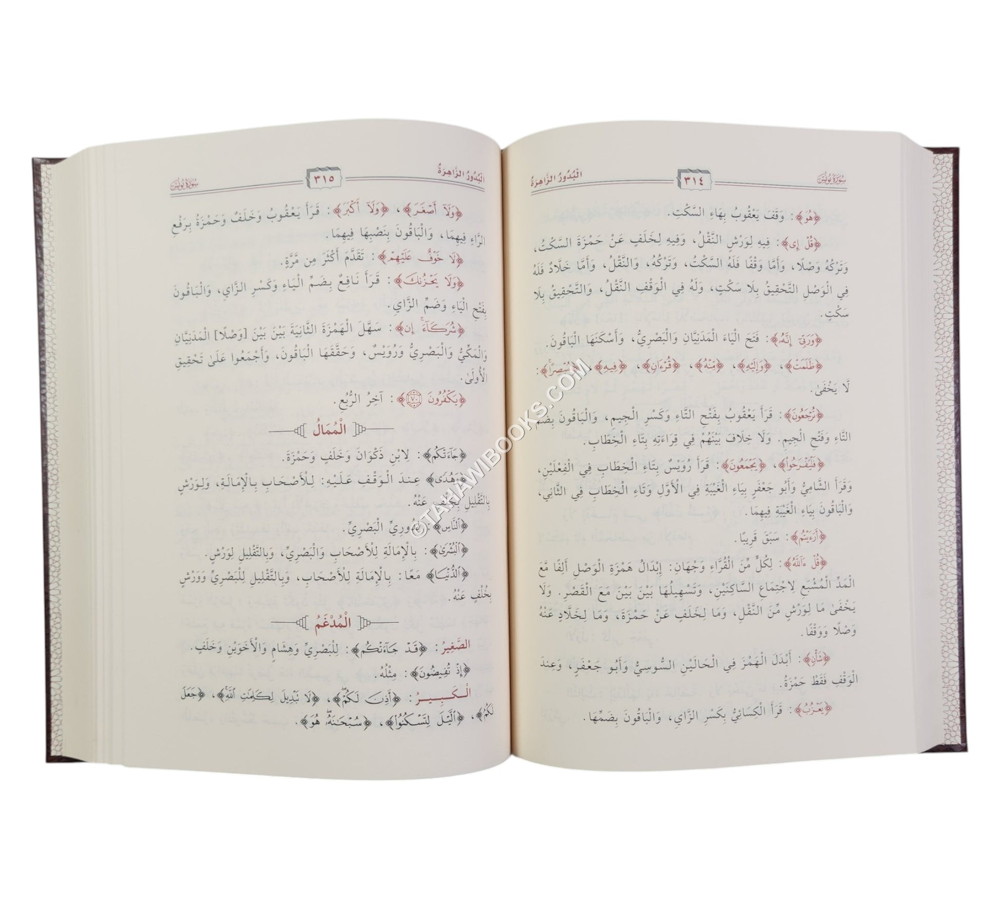 البدور الزاهرة في القراءات العشر المتواترة-الغوثاني