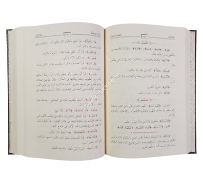 البدور الزاهرة في القراءات العشر المتواترة-الغوثاني