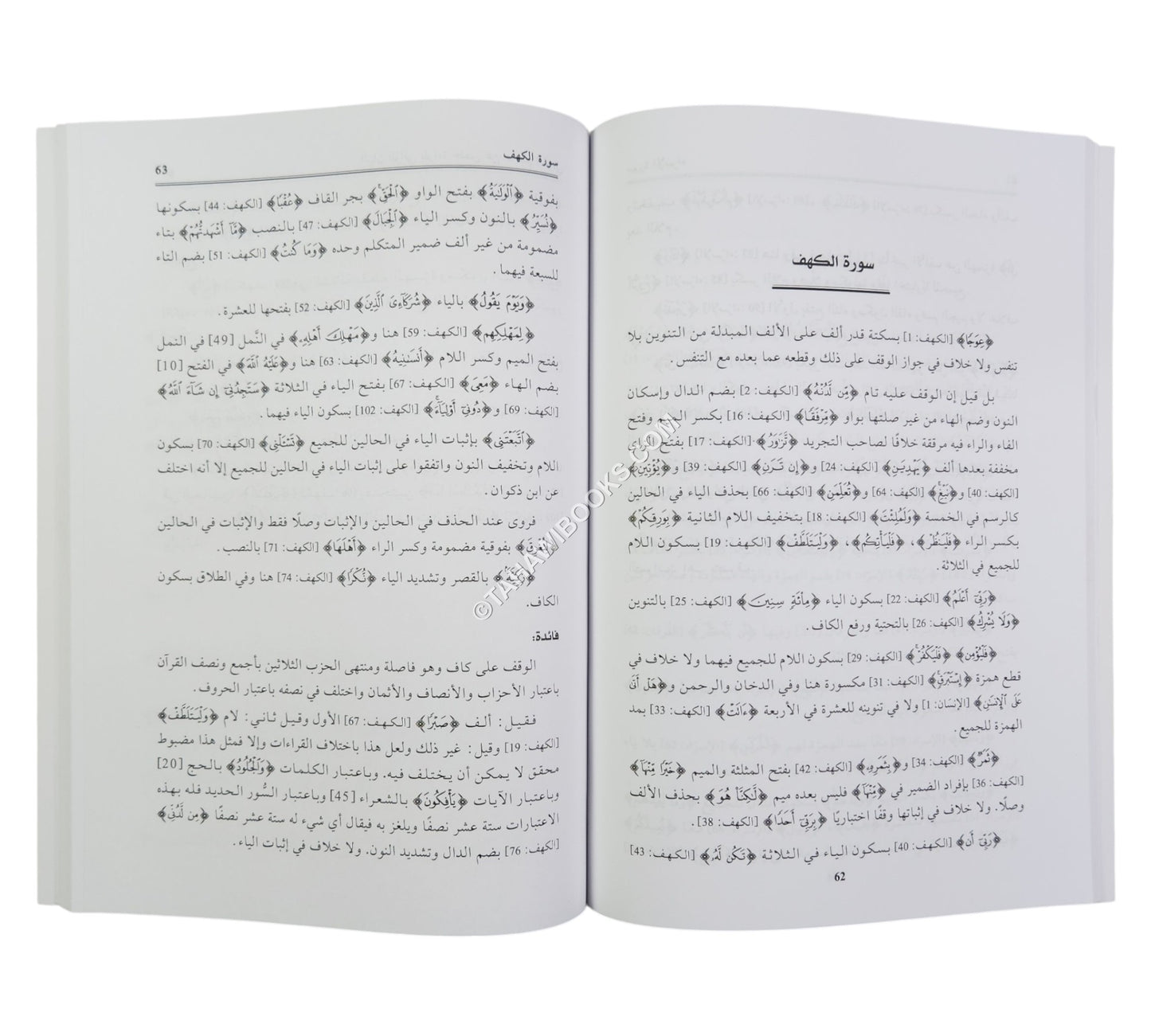 البيان الوافي بقراءة حفص عن عاصم الكوفي