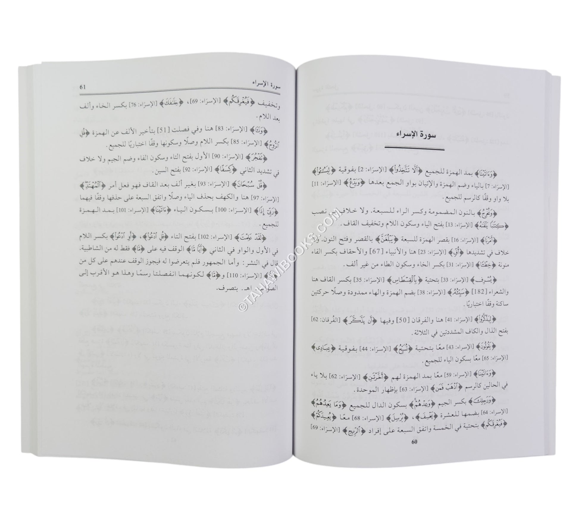 البيان الوافي بقراءة حفص عن عاصم الكوفي