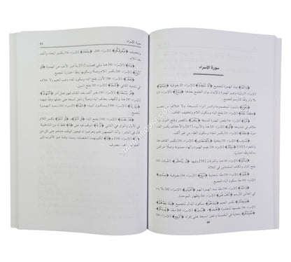 البيان الوافي بقراءة حفص عن عاصم الكوفي