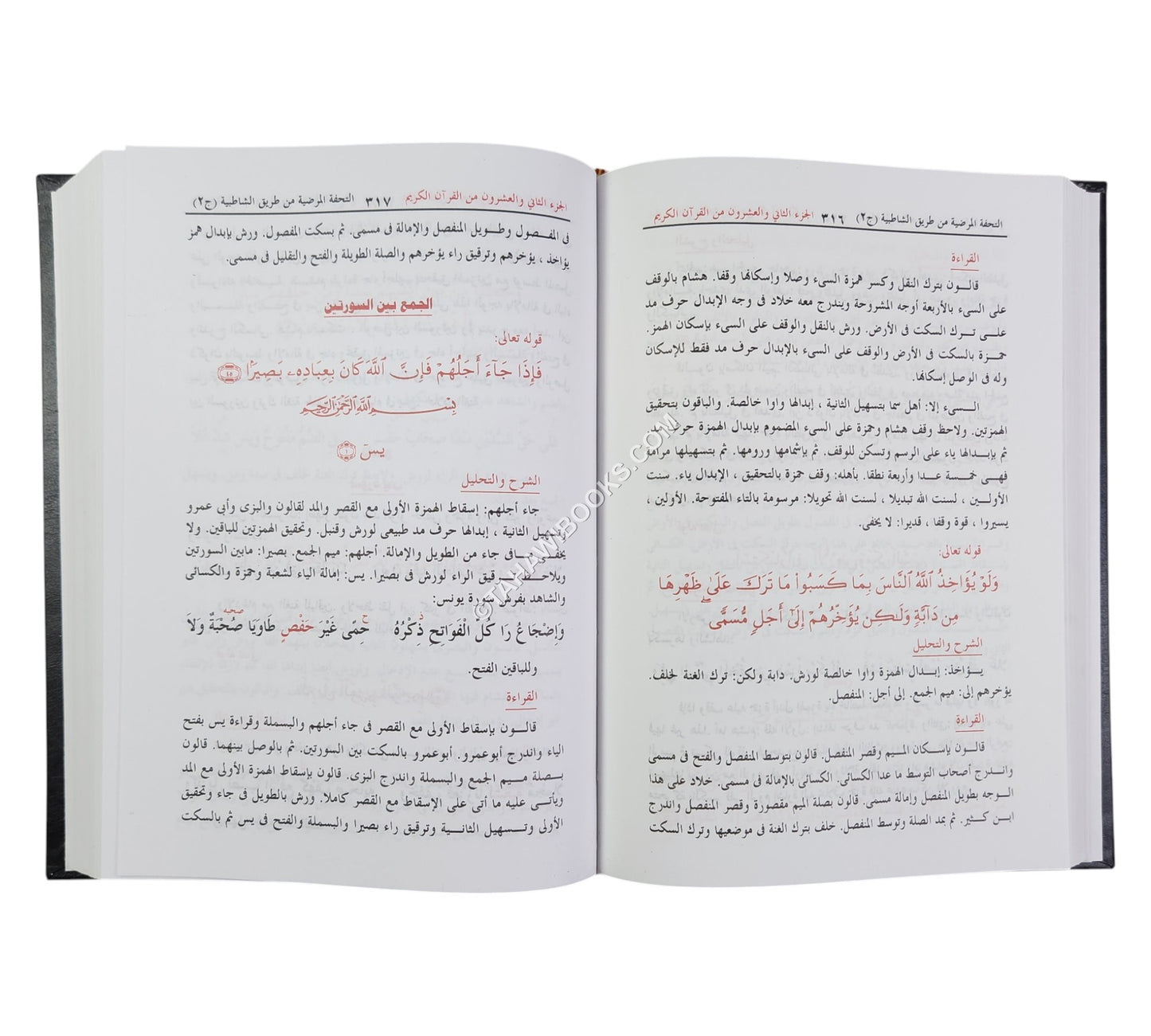 التحفة المرضية في تحرير وجمع القراءات السبع من طريق الشاطبية