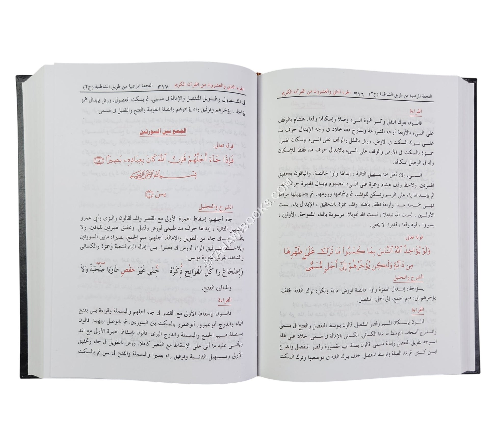 التحفة المرضية في تحرير وجمع القراءات السبع من طريق الشاطبية