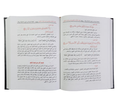 التحفة المرضية في تحرير وجمع القراءات السبع من طريق الشاطبية