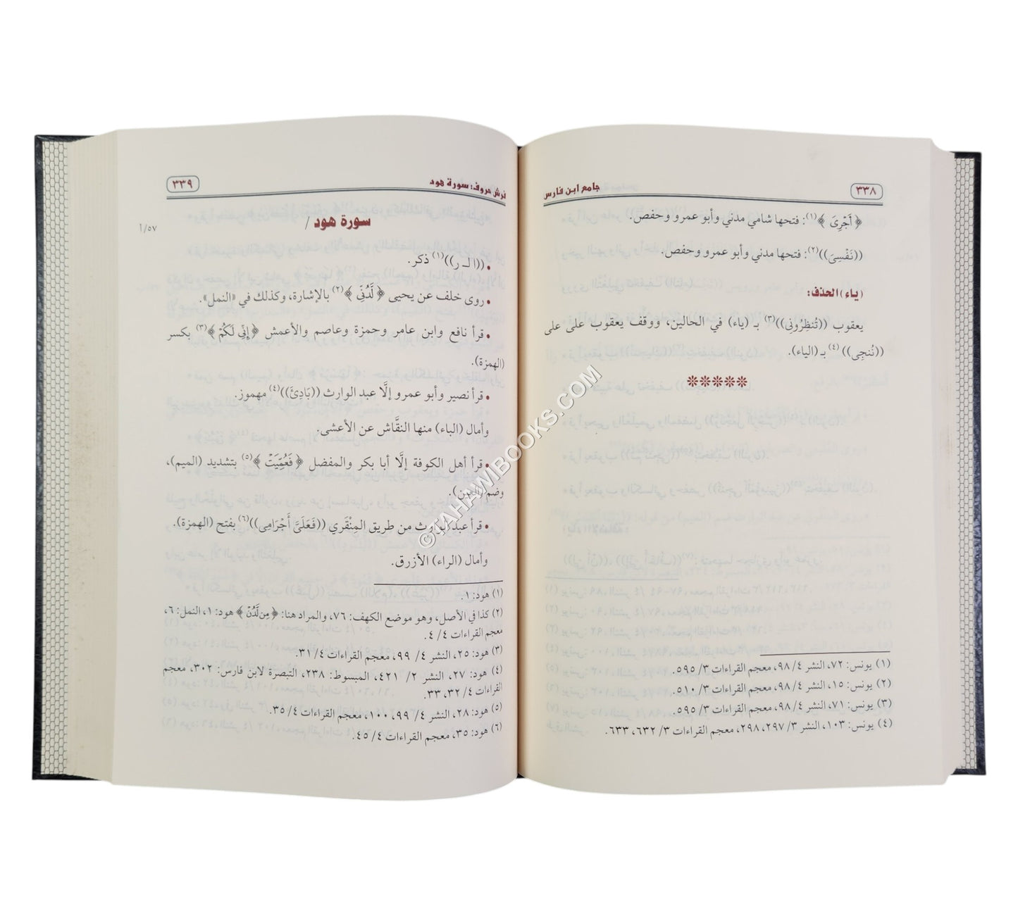 الجامع في القراءات العشر وقراءة الأعمش المعروف بـ : جامع ابن فارس-ابن حزم