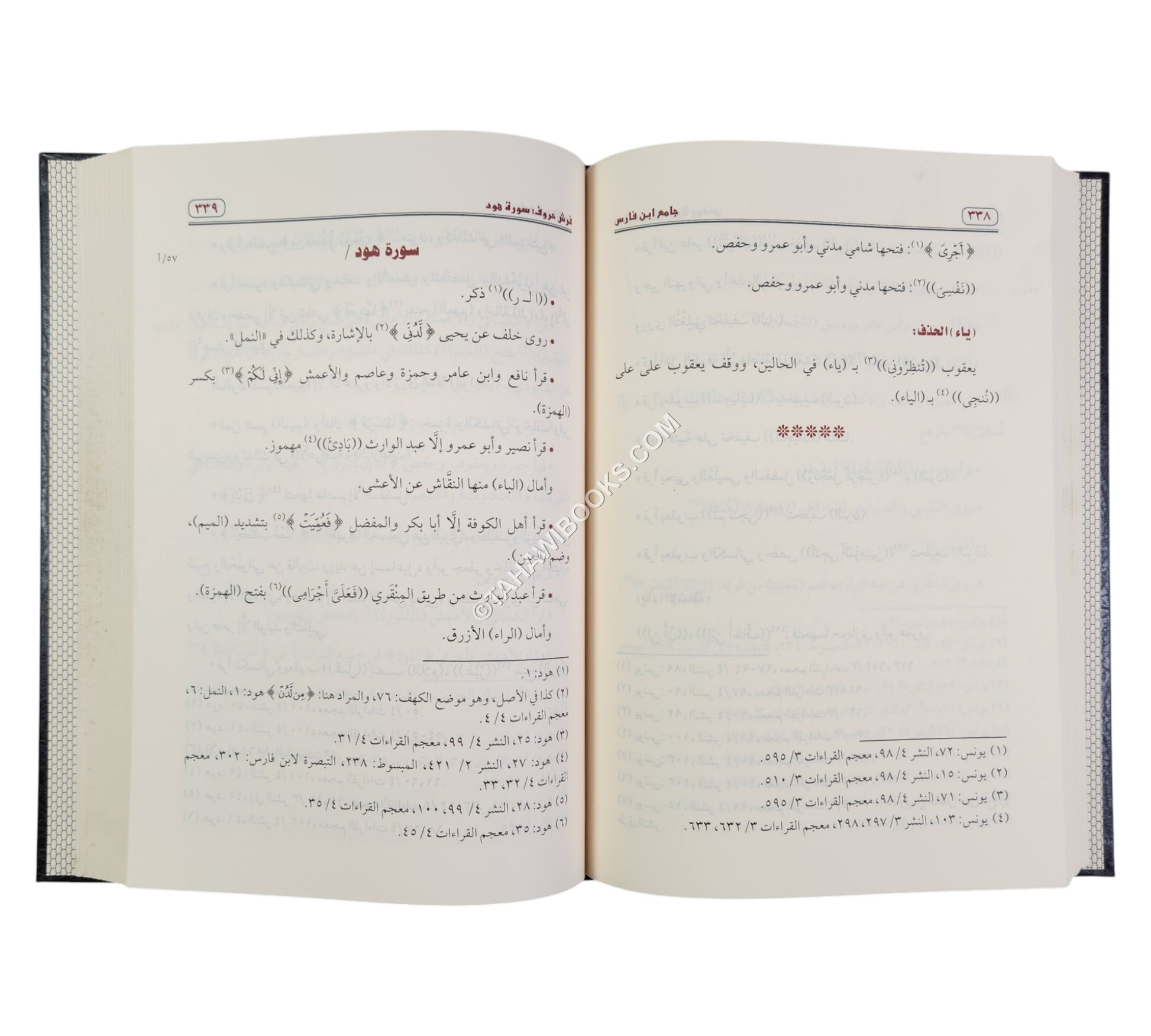 الجامع في القراءات العشر وقراءة الأعمش المعروف بـ : جامع ابن فارس-ابن حزم