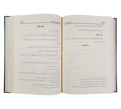 الجامع في القراءات العشر وقراءة الأعمش المعروف بـ : جامع ابن فارس-ابن حزم