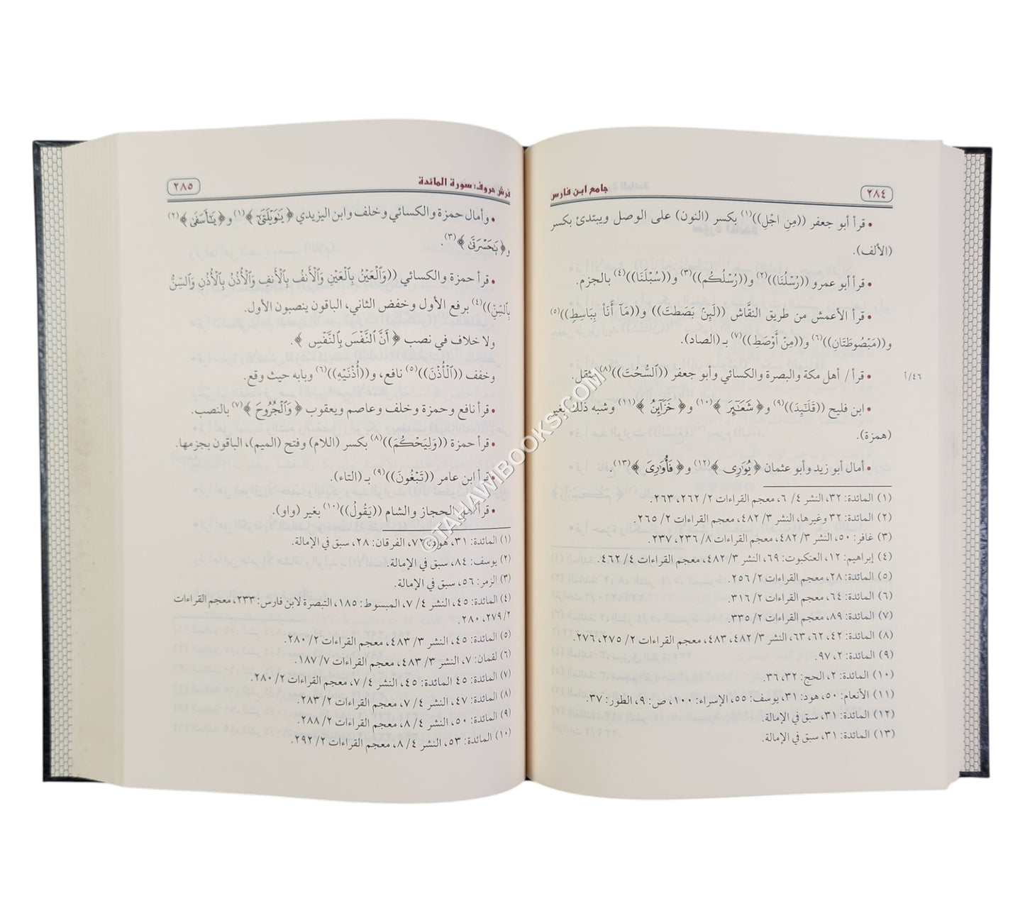 الجامع في القراءات العشر وقراءة الأعمش المعروف بـ : جامع ابن فارس-ابن حزم