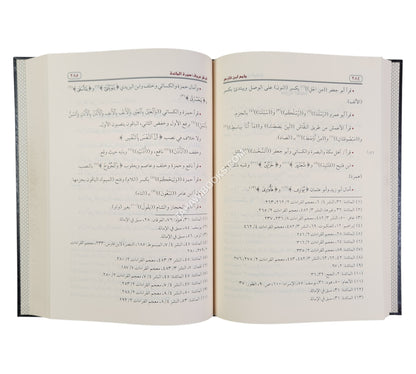 الجامع في القراءات العشر وقراءة الأعمش المعروف بـ : جامع ابن فارس-ابن حزم