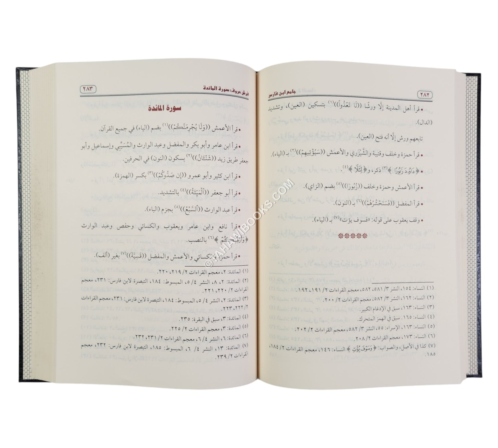 الجامع في القراءات العشر وقراءة الأعمش المعروف بـ : جامع ابن فارس-ابن حزم