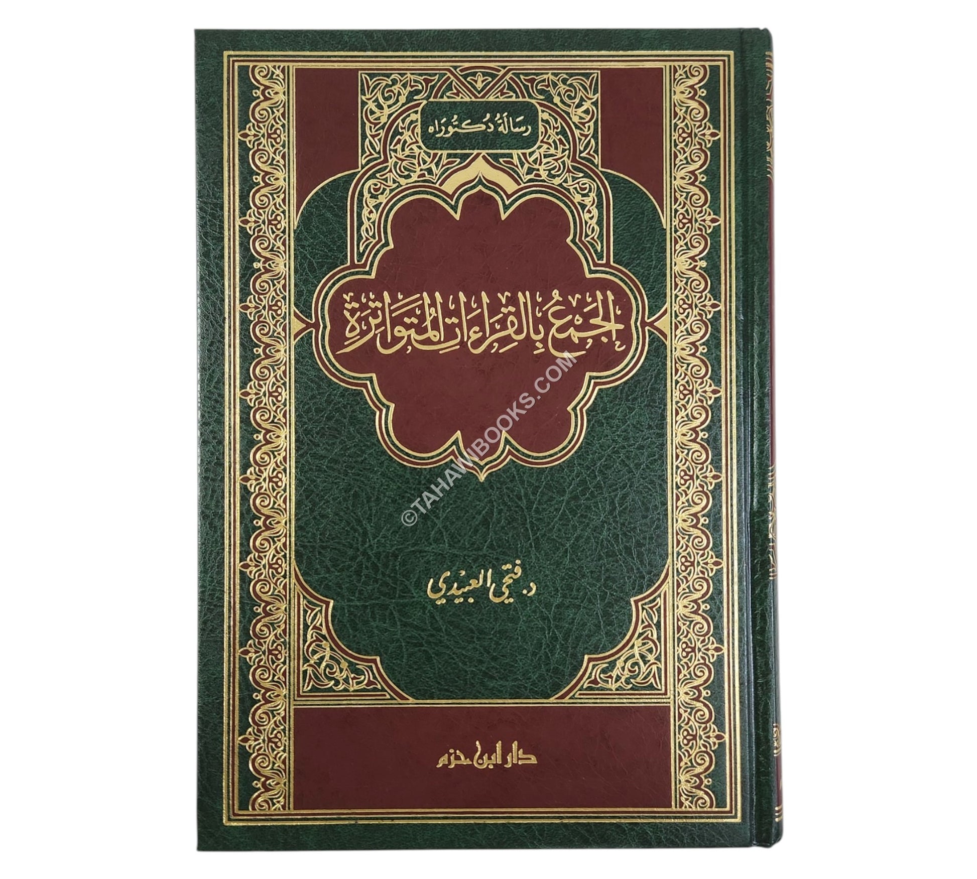 الجمع بالقراءات المتواترة
