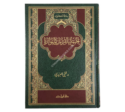 الجمع بالقراءات المتواترة